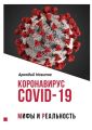  Covid-19:  