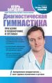 Диагностическая гимнастика при болях в позвоночнике и суставах