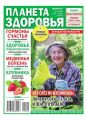 Планета Здоровья 11-2020