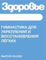 Гимнастика для укрепления и восстановления лёгких