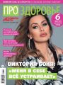 Аиф. Про Здоровье 08-09-2020