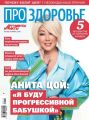 Аиф. Про Здоровье 10-2020