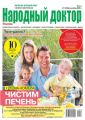 Народный Доктор 18-2020