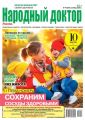 Народный Доктор 19-2020