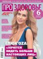 Аиф. Про Здоровье 11-2020