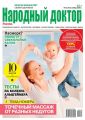 Народный Доктор 22-2020