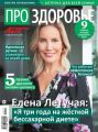 Аиф. Про Здоровье 12-2020