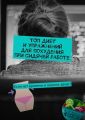 Топ диет и упражнении? для похудения при сидячеи? работе. Если нет времени и лишних денег!