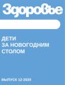Дети за новогодним столом