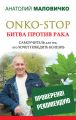 ONKO-STOP.   .   ,    