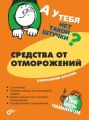 Средства от отморожений Средства от отморожений