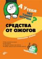 Средства от ожогов Средства от ожогов