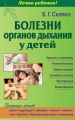 Болезни органов дыхания у детей Болезни органов дыхания у детей