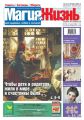 Магия и жизнь. Газета сибирской целительницы Натальи Степановой №19/2011