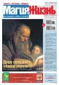 Магия и жизнь. Газета сибирской целительницы Натальи Степановой №21/2013