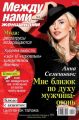 Между нами, женщинами 02-2015