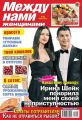 Между нами, женщинами 23-2014