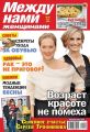 Между нами, женщинами 10-2014