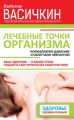 Лечебные точки организма: нормализуем давление и облегчаем невралгию Лечебные точки организма: нормализуем давление и облегчаем невралгию