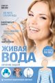 Живая вода. Лечение водой