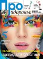 АиФ. Про здоровье 11-2013