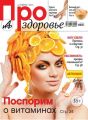 АиФ. Про здоровье 04-2013