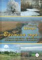 Времена года