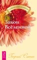 Закон Вселенной