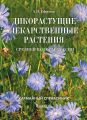 Дикорастущие лекарственные растения средней полосы России
