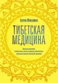 Тибетская медицина