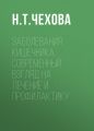 Заболевания кишечника. Современный взгляд на лечение и профилактику