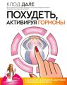 Похудеть, активируя гормоны: как в 50 лет сохранить здоровье и привлекательность