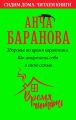 Здоровье во время карантина. Как защитить себя и свою семью