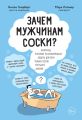 Зачем мужчинам соски? Вопросы, которые ты осмелишься задать доктору только после третьего бокала