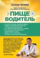 Пищеводитель Пищеводитель