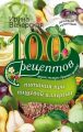 100     . , , , 