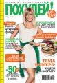 Похудей! №8/2017