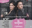 Из пухляшки в стройняшку. Спецагенты по правильному питанию. Научим есть все, худеть и быть лучше, чем вчера