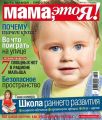 Мама, это Я! №09/2017