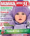 Мама, это Я! №12/2017