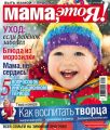 Мама, это Я! №1/2018