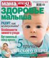 Мама, это Я! Спецвыпуск №01/2018. Здоровье малыша