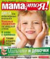 Мама, это Я! №9/2018