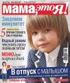 Мама, это Я! №07-08/2019