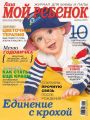Журнал «Лиза. Мой ребенок» №04/2015