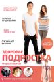 Здоровье подростка. Трудный возраст