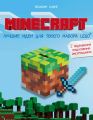 Minecraft.      Lego    