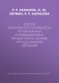 Оценка конкурентоспособности региональных инновационных продуктов на основе метода анализа иерархий