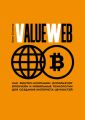 ValueWeb.  -         