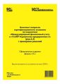 Комплект вопросов сертификационного экзамена «1С:Профессионал» по подсистеме «Международный финансовый учет» в «1С:ERP Управление предприятием 2» (ред. 2.5) с примерами решений